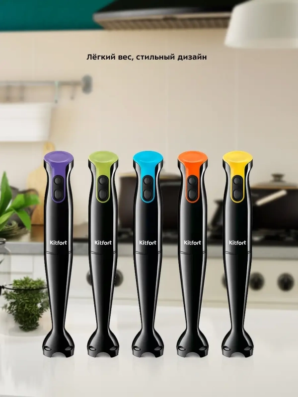 Блендер погружной КТ-3040 - 400 Вт