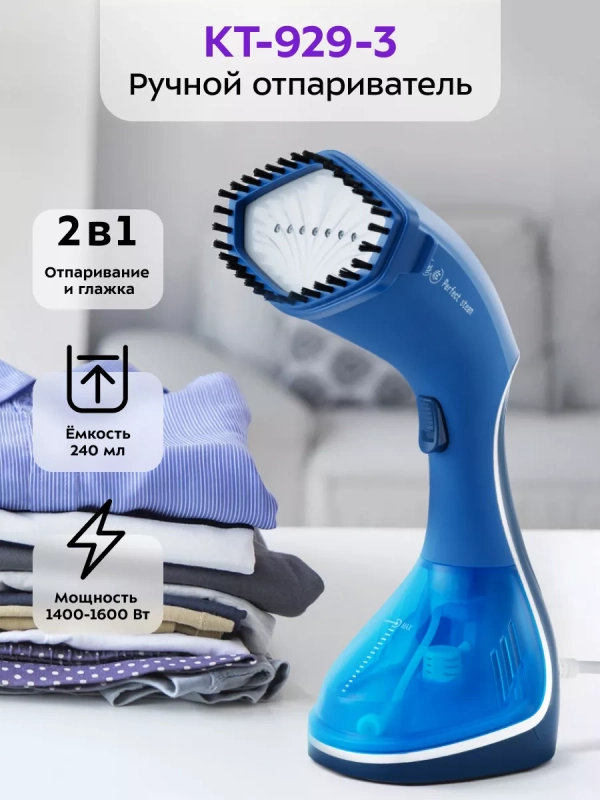 Отпариватель ручной для одежды КТ-929 - 1600 Вт