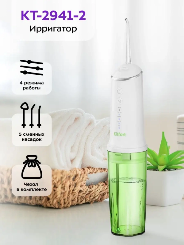Ирригатор для зубов портативный КТ-2941 - 8 Вт