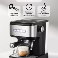 Кофеварка электрическая рожковая КТ-7225 - 850 Вт