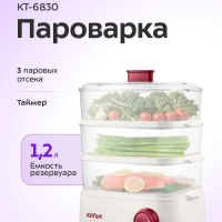 Пароварка электрическая с таймером КТ-6830 - 800 Вт