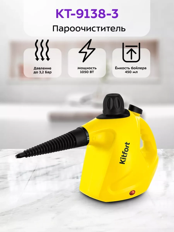 Пароочиститель для дома для уборки КТ-9138 - 1050 Вт
