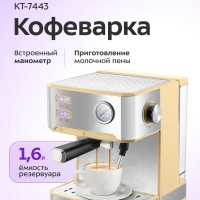 Кофеварка электрическая рожковая КТ-7443 - 850 Вт