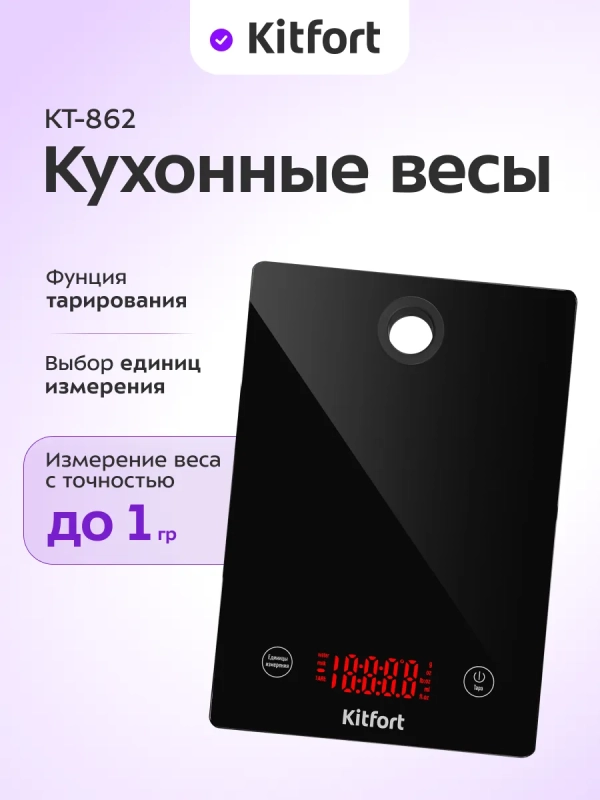 Весы кухонные электронные настольные КТ-862