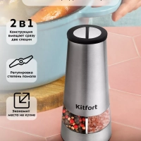 Мельница для специй электрическая для соли и перца КТ-6014