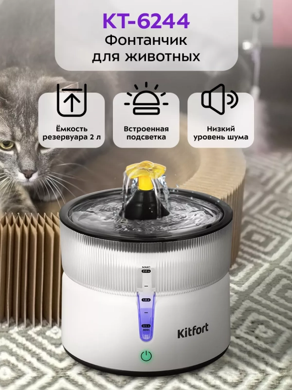 Поилка для собак фонтанчик для кошек КТ-6244 - 5 Вт
