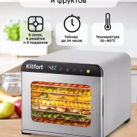 Сушилка для овощей и фруктов КТ-1973 - 800 Вт