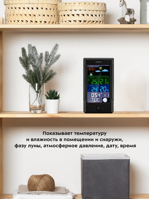 Метеостанция КТ-3322 термометр, погодная станция, часы
