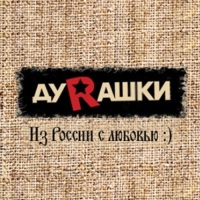 ДуRашки