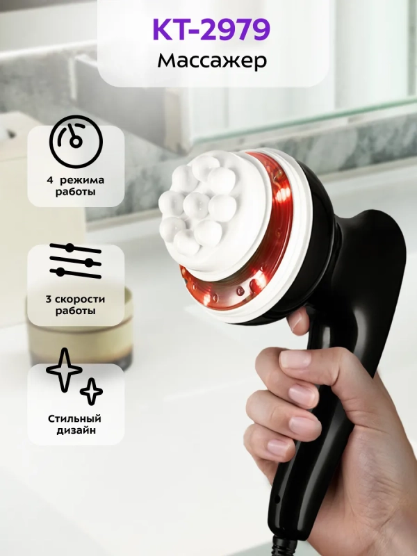 Массажер для лица, шеи, плеч, спины КТ-2979 - 28 Вт