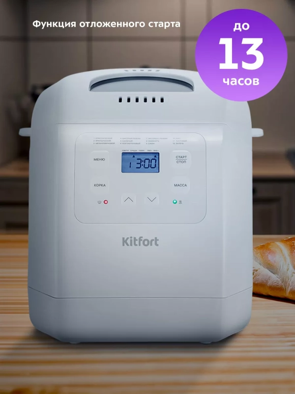 Хлебопечь с замесом теста КТ-312 - 550 Вт - 3 л
