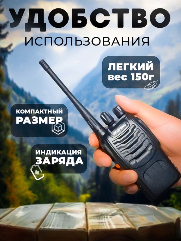 Рация Baofeng BF-888S