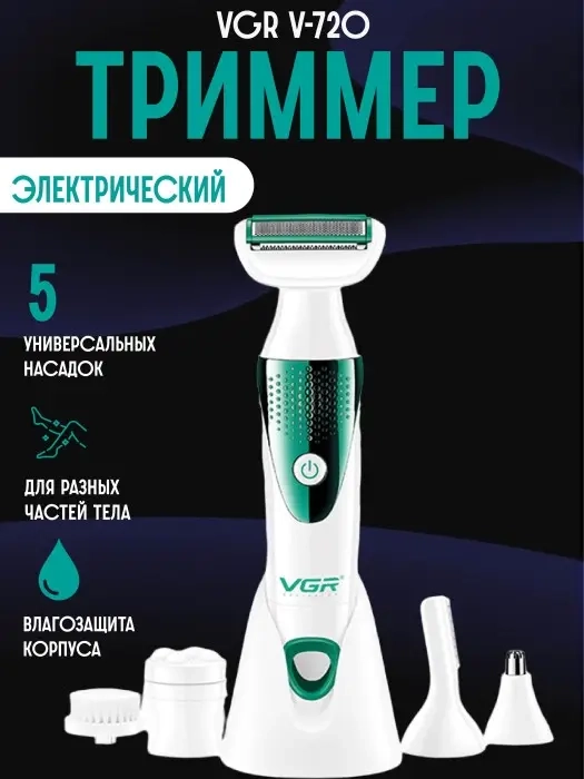 Набор для ухода Женский 5в1 VGR V-720 (Уценка)