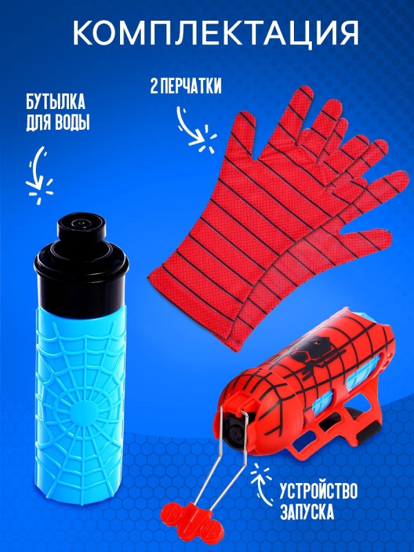 Игровой набор &laquo;Человек-паук&raquo; с перчатками, 1 устройство запуска, стреляет водой
