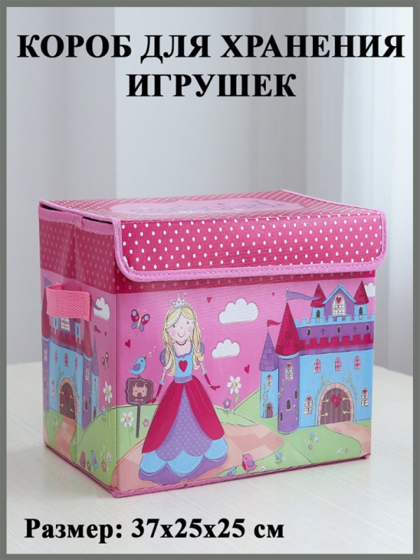 Ящик для игрушек