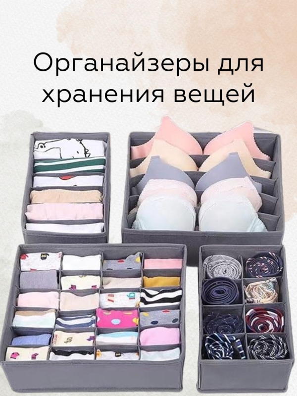 органайзер 4 штуки