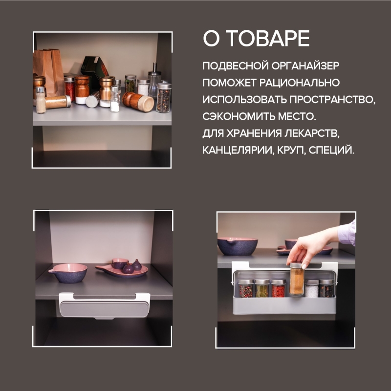 Органайзер для хранения сыпучих продуктов, подвесной