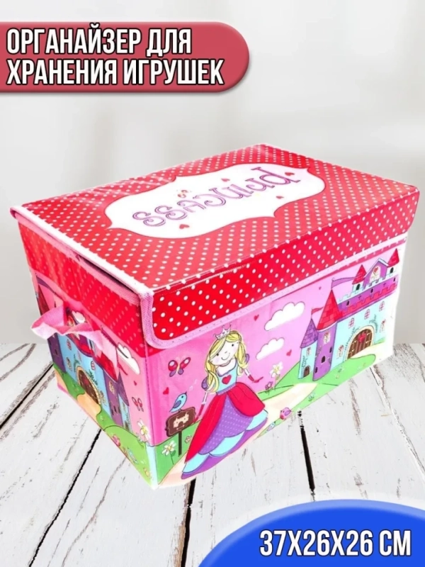 Ящик для игрушек