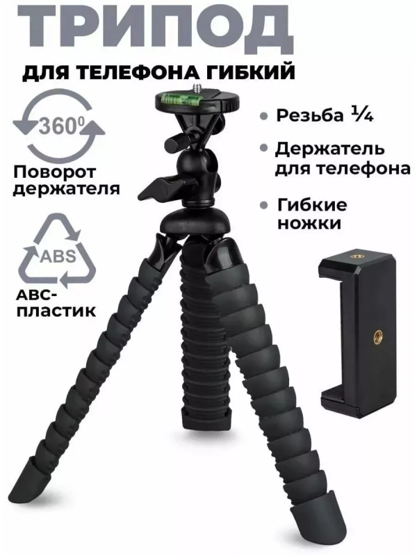 Мини-штатив FLEX-2901 Black ISA