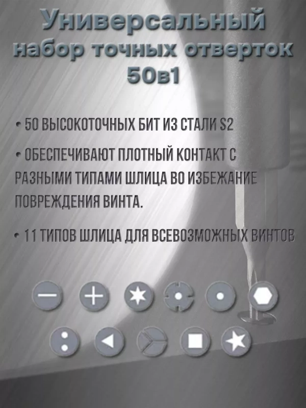 Набор отверток 50 в 1 ISA