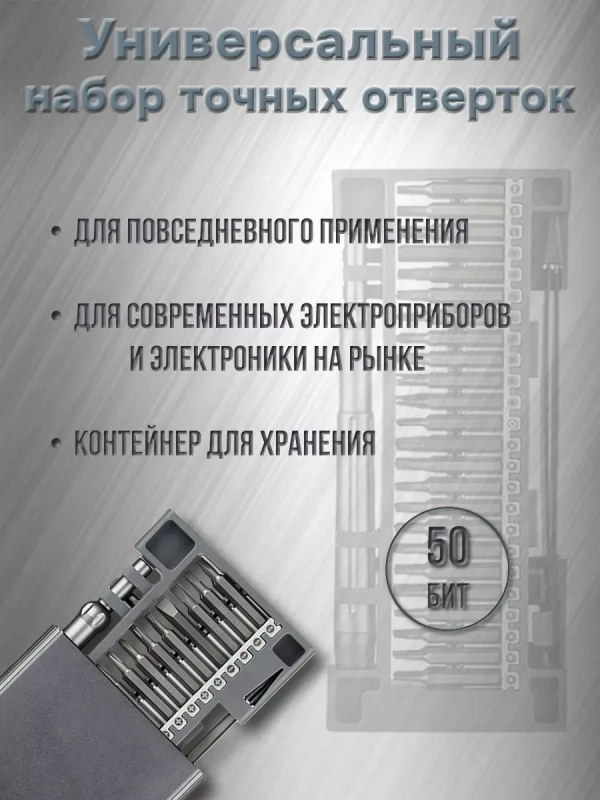 Набор отверток 50 в 1 ISA