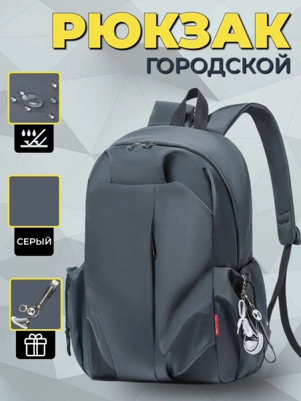 Рюкзак школьный, городской