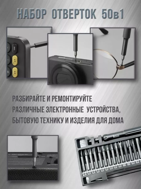 Набор отверток 50 в 1 ISA