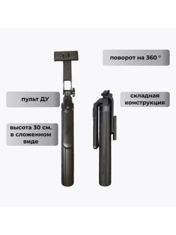 Монопод-трипод ES-H180 （стальное покрытие）