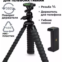 Мини-штатив FLEX-2901 Black ISA