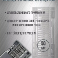 Набор отверток 50 в 1 ISA