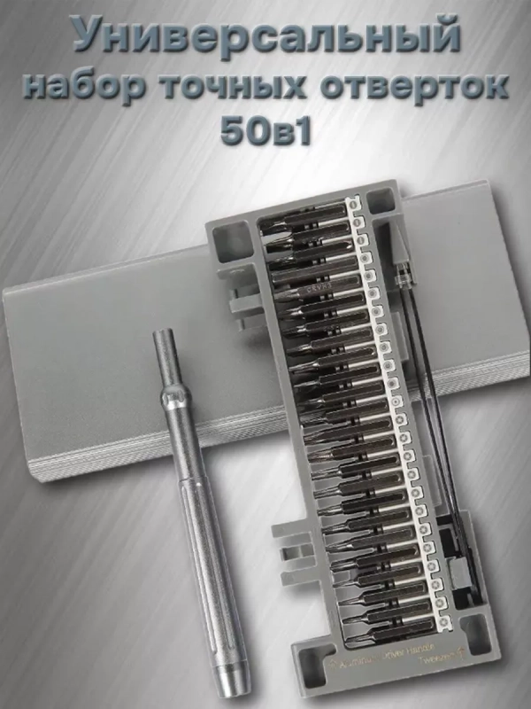 Набор отверток 50 в 1 ISA