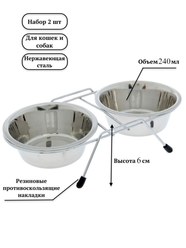Миски металлические для животных на подставке 2х240 мл