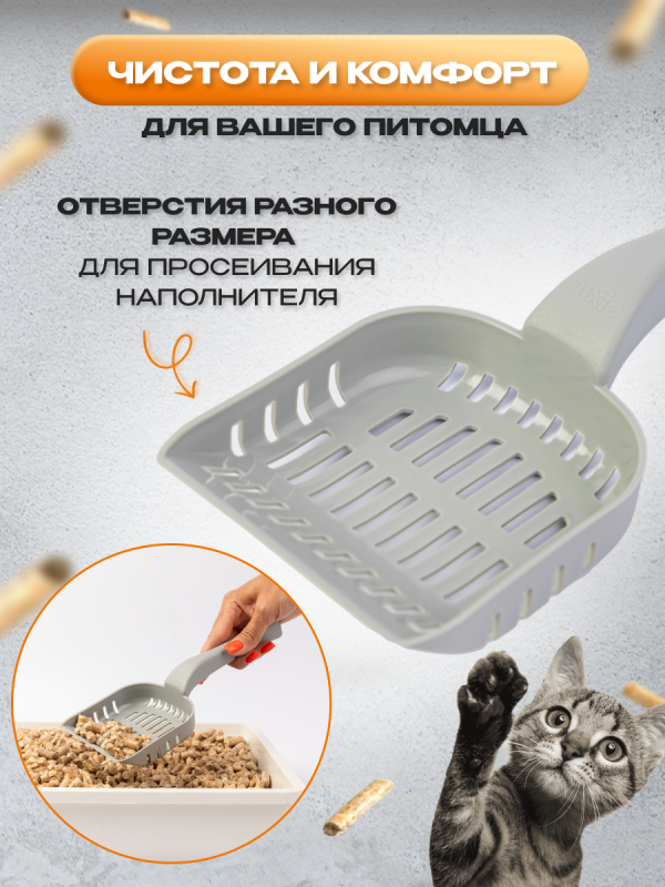 Совок для лотка серый