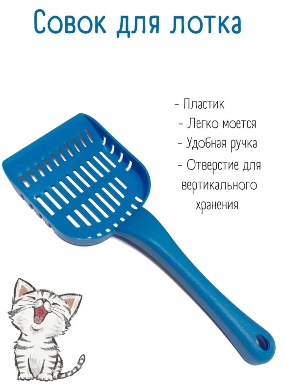 Совок для лотка синий