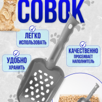 Совок для лотка серый