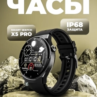 Смарт Часы X5 PRO