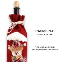 Декоративный чехол для бутылки