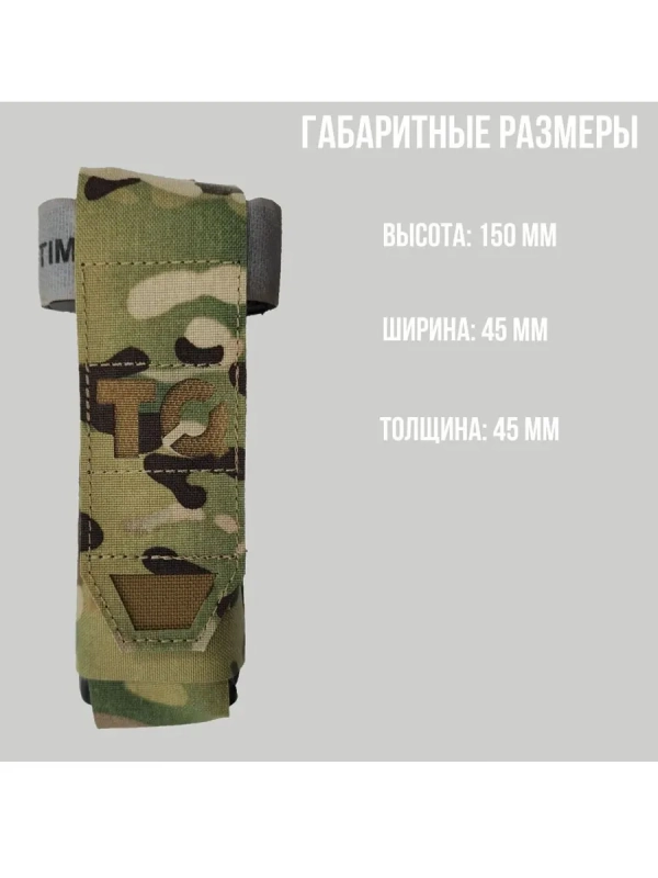 Подсумок для турникета жгута с ИК-ремиссией