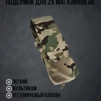 Подсумок для магазина АК двойной мультикам