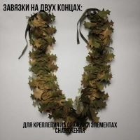 Камуфляжная лента для оружия маскировочная Весна-ольха
