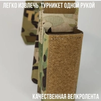 Подсумок для турникета жгута с ИК-ремиссией