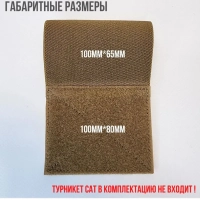 Подсумок для турникета жгута универсальный