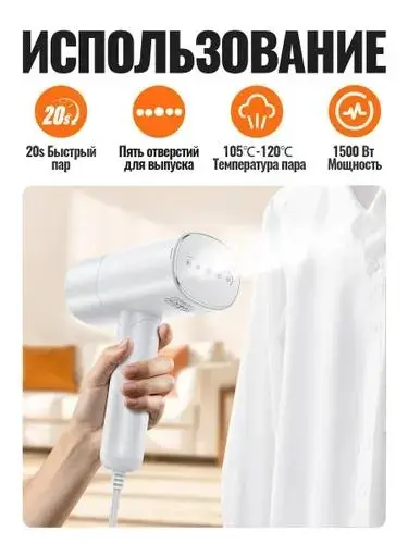 Ручной отпариватель