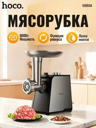 Мясорубка