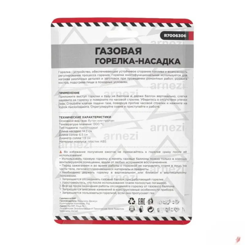 Газовая горелка-насадка с пьезоподжигом на цанговый баллон под углом