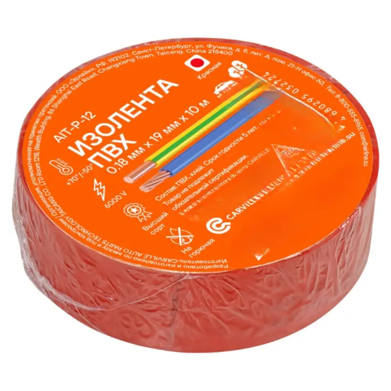 Изолента ПВХ, красная, 19 мм*10 м