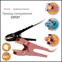 Провода прикуривания 750А EXPERT PRO (5м, 12/24В, сумка)