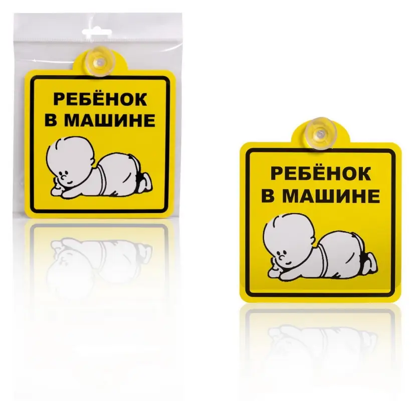 Знак "Ребенок в машине", внутренний, на присоске в уп. 1шт.