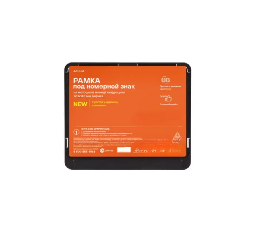 Рамка под номерной знак на мотоцикл/мопед/квадроцикл, 190*145 мм