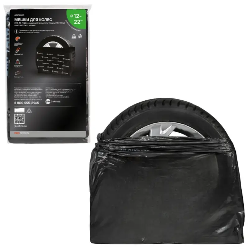 Пакеты для колес R12-22 PRO, 4 шт в пакете, 115x115 см, ПНД